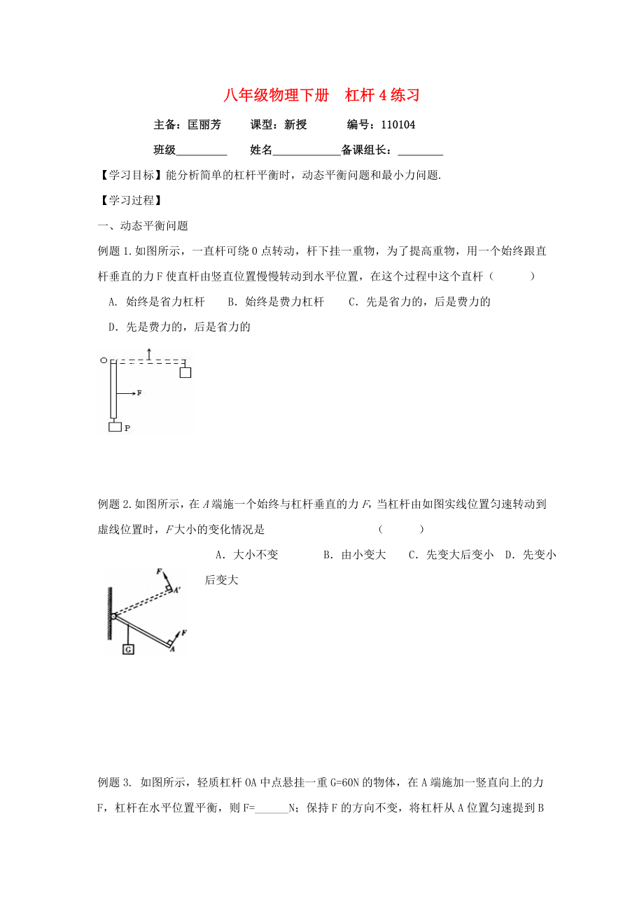 八年级物理下册杠杆4练习_第1页