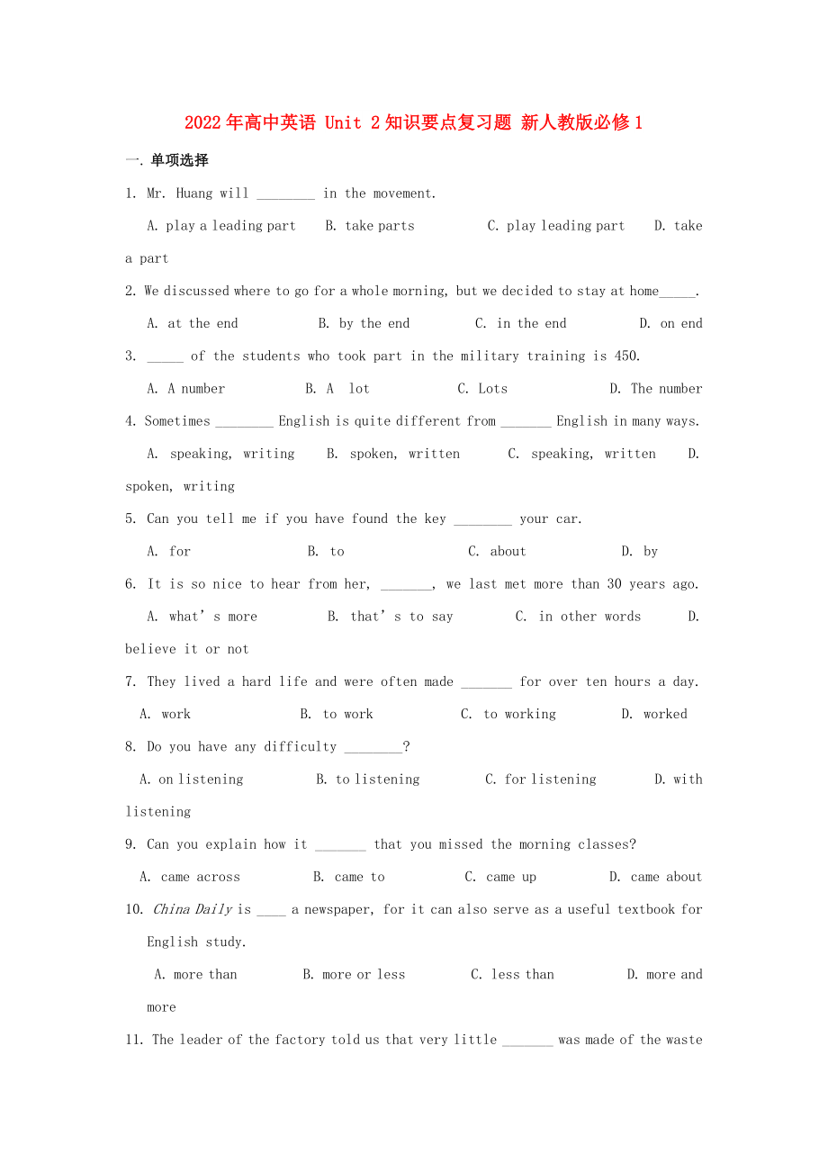 2022年高中英語 Unit 2知識要點(diǎn)復(fù)習(xí)題 新人教版必修1_第1頁