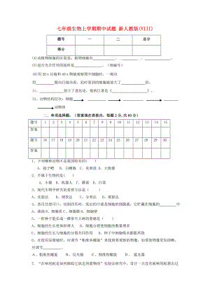 七年級生物上學(xué)期期中試題 新人教版(VIII)