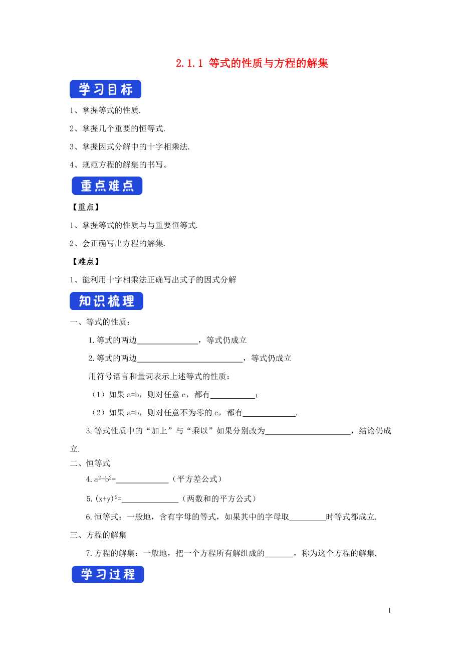 2019-2020學(xué)年新教材高中數(shù)學(xué) 第二章 等式與不等式 2.1.1 等式的性質(zhì)與方程的解集學(xué)案（2）新人教B版必修第一冊_第1頁