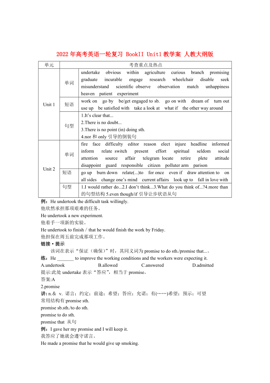 2022年高考英語一輪復(fù)習 BookII Unit1教學案 人教大綱版_第1頁