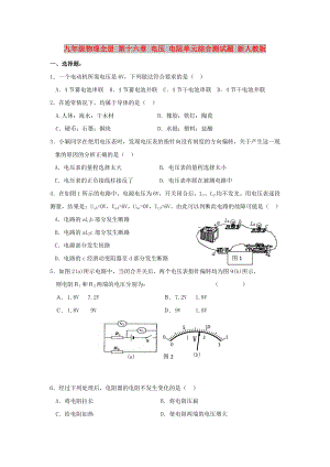 九年級(jí)物理全冊(cè) 第十六章 電壓 電阻單元綜合測(cè)試題 新人教版