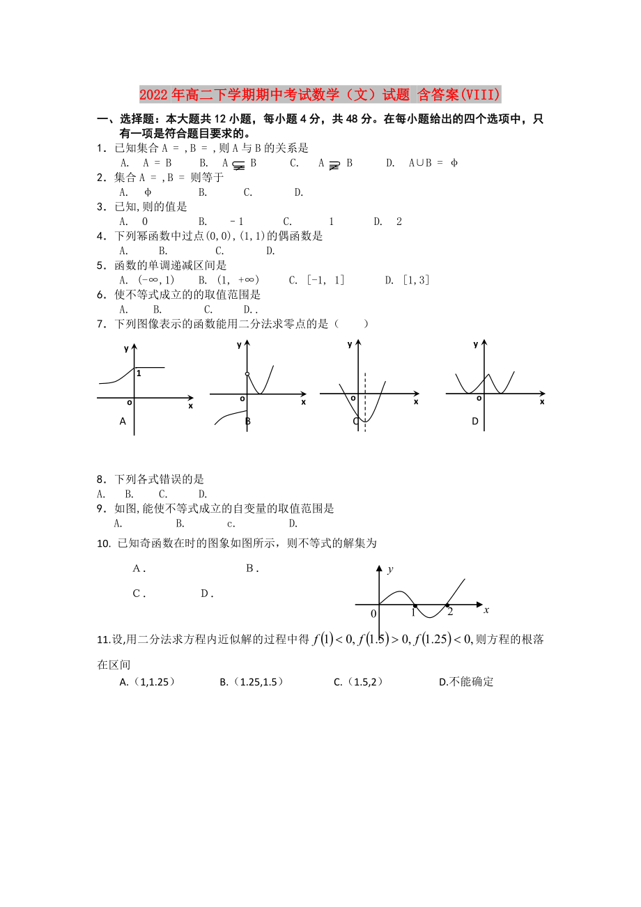 2022年高二下學(xué)期期中考試數(shù)學(xué)（文）試題 含答案(VIII)_第1頁