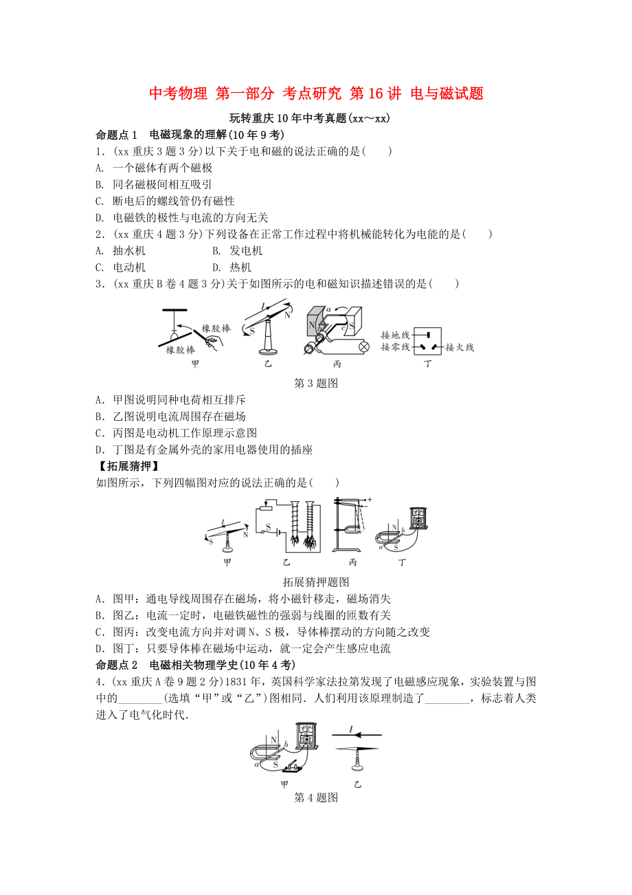 中考物理 第一部分 考點研究 第16講 電與磁試題_第1頁