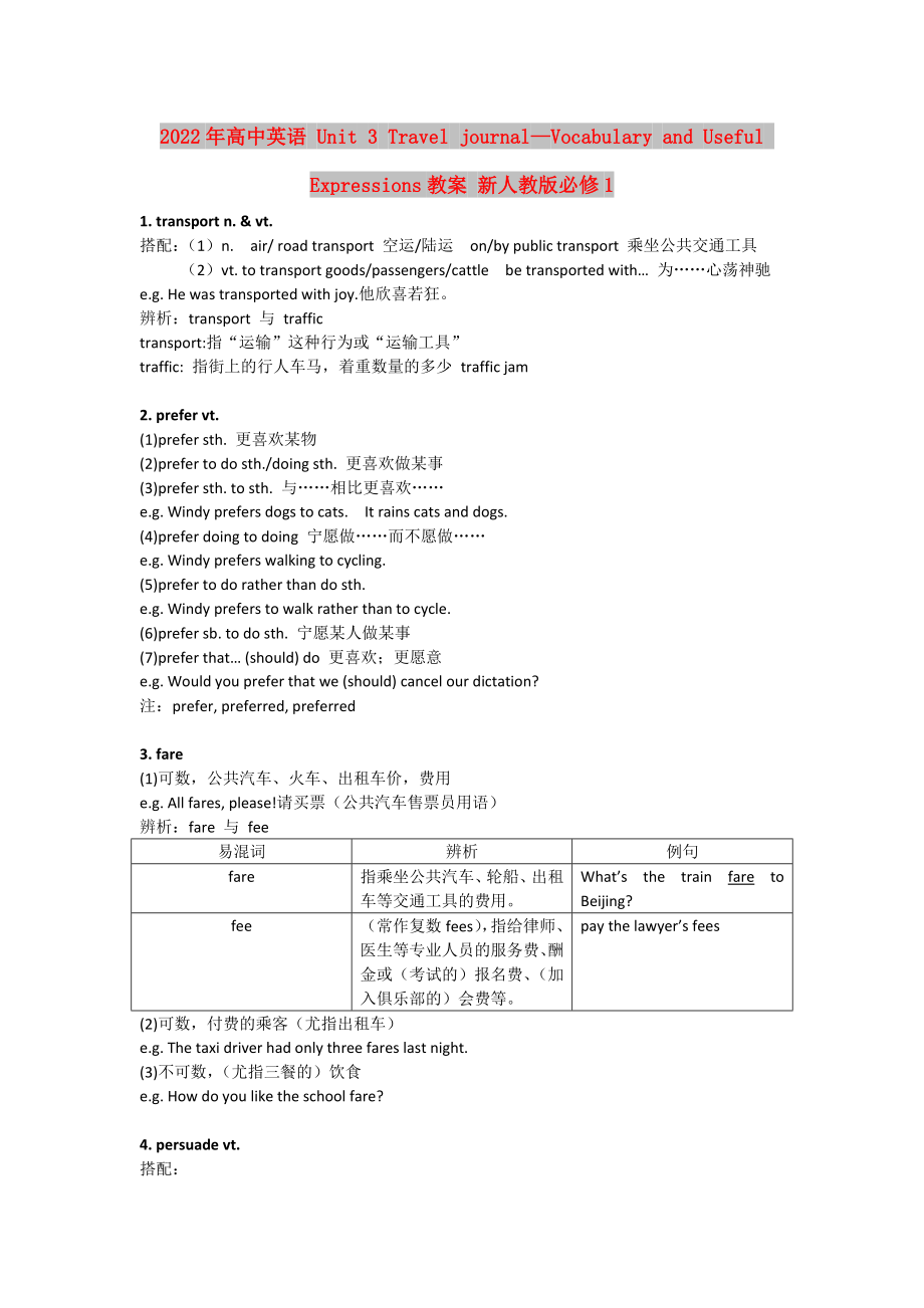 2022年高中英語 Unit 3 Travel journal—Vocabulary and Useful Expressions教案 新人教版必修1_第1頁