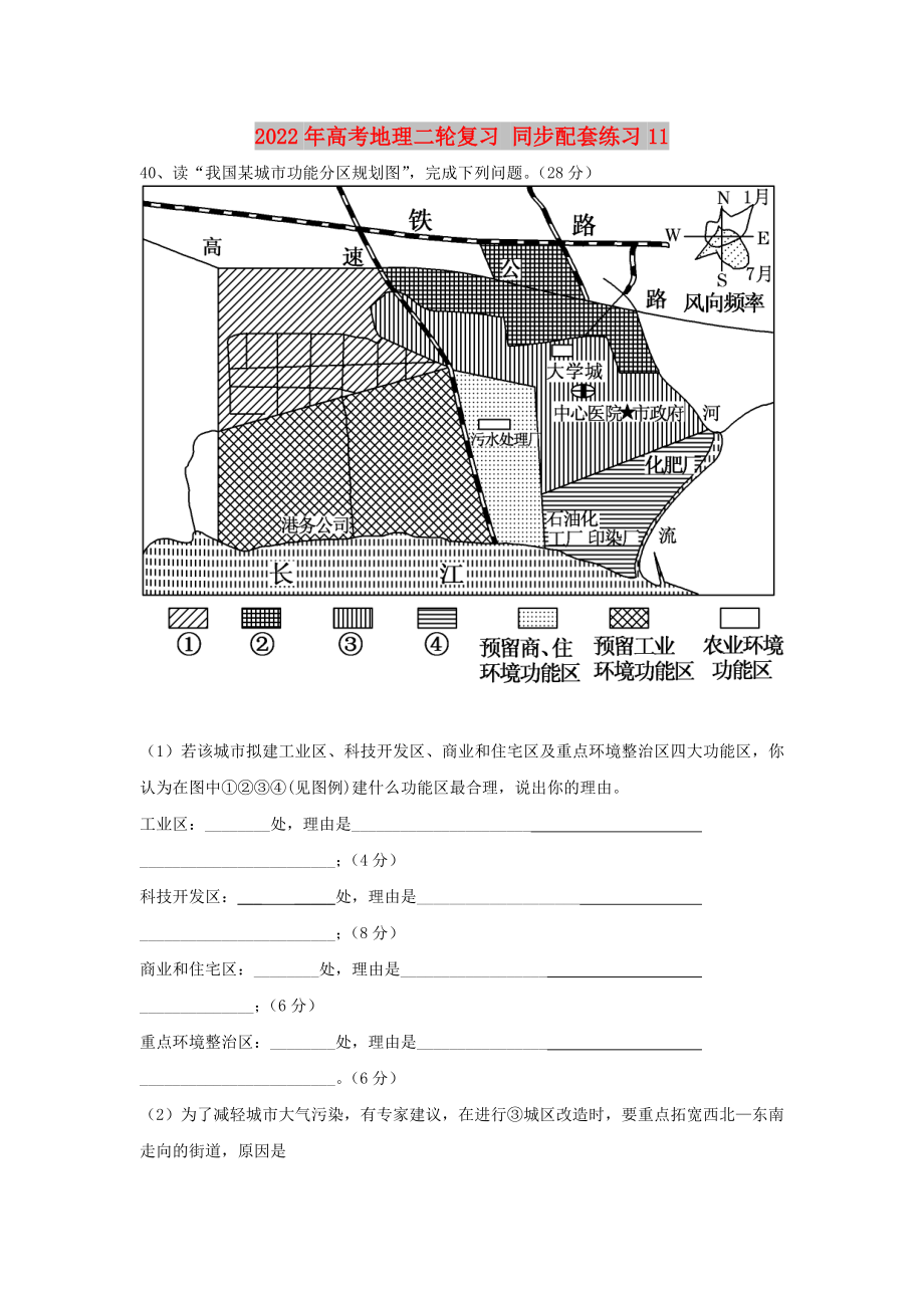 2022年高考地理二輪復(fù)習(xí) 同步配套練習(xí)11_第1頁(yè)