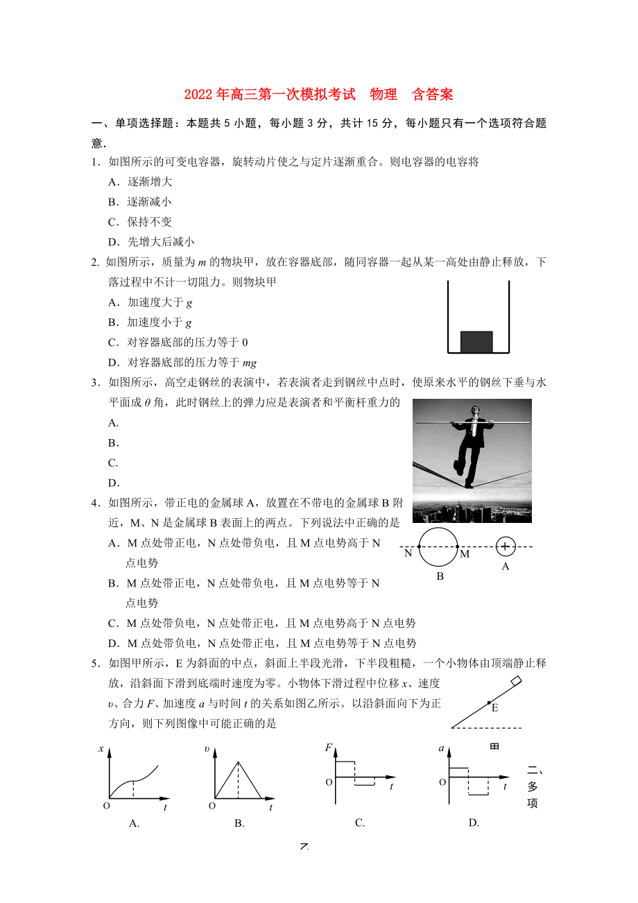 2022年高三第一次模擬考試物理含答案_第1頁