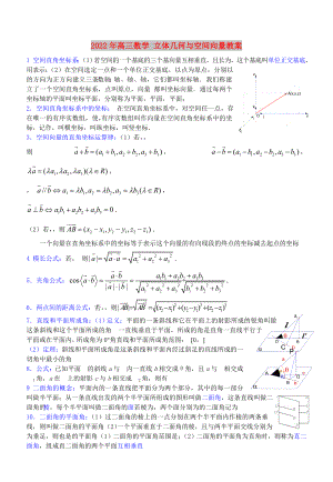 2022年高三數(shù)學(xué) 立體幾何與空間向量教案