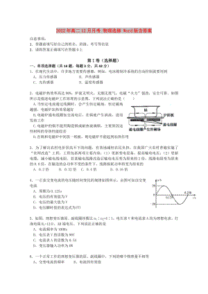 2022年高二12月月考 物理選修 Word版含答案