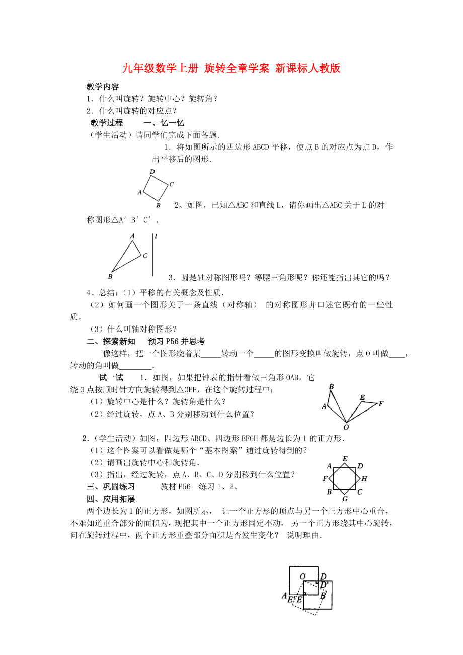 九年級數(shù)學(xué)上冊 旋轉(zhuǎn)全章學(xué)案 新課標(biāo)人教版_第1頁