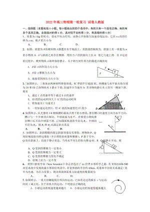 2022年高三物理第一輪復習 試卷人教版