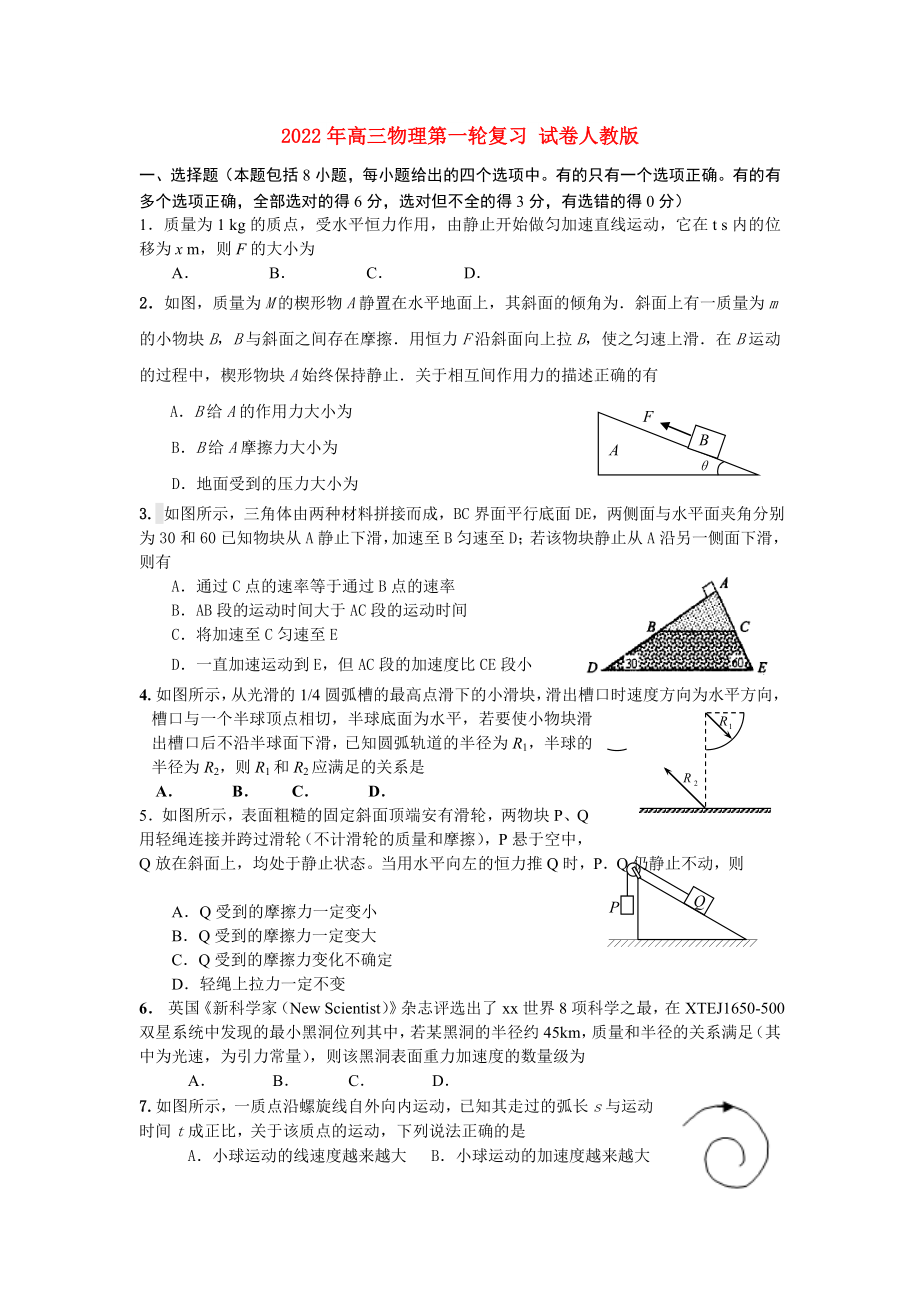 2022年高三物理第一輪復(fù)習(xí) 試卷人教版_第1頁