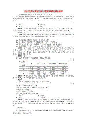 2022年高三化學(xué)一輪 2章章末課件 新人教版