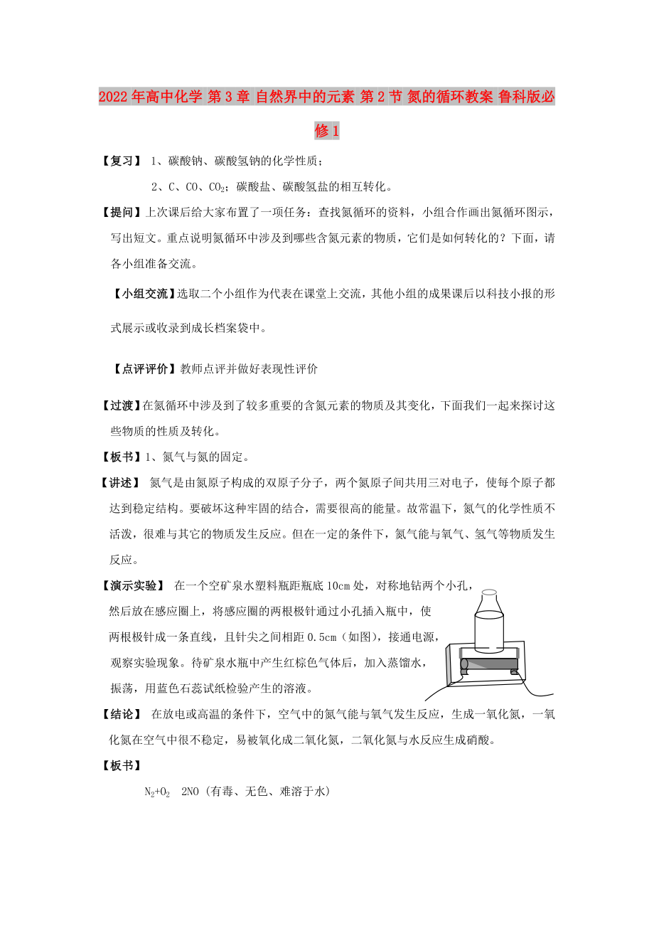 2022年高中化學(xué) 第3章 自然界中的元素 第2節(jié) 氮的循環(huán)教案 魯科版必修1_第1頁