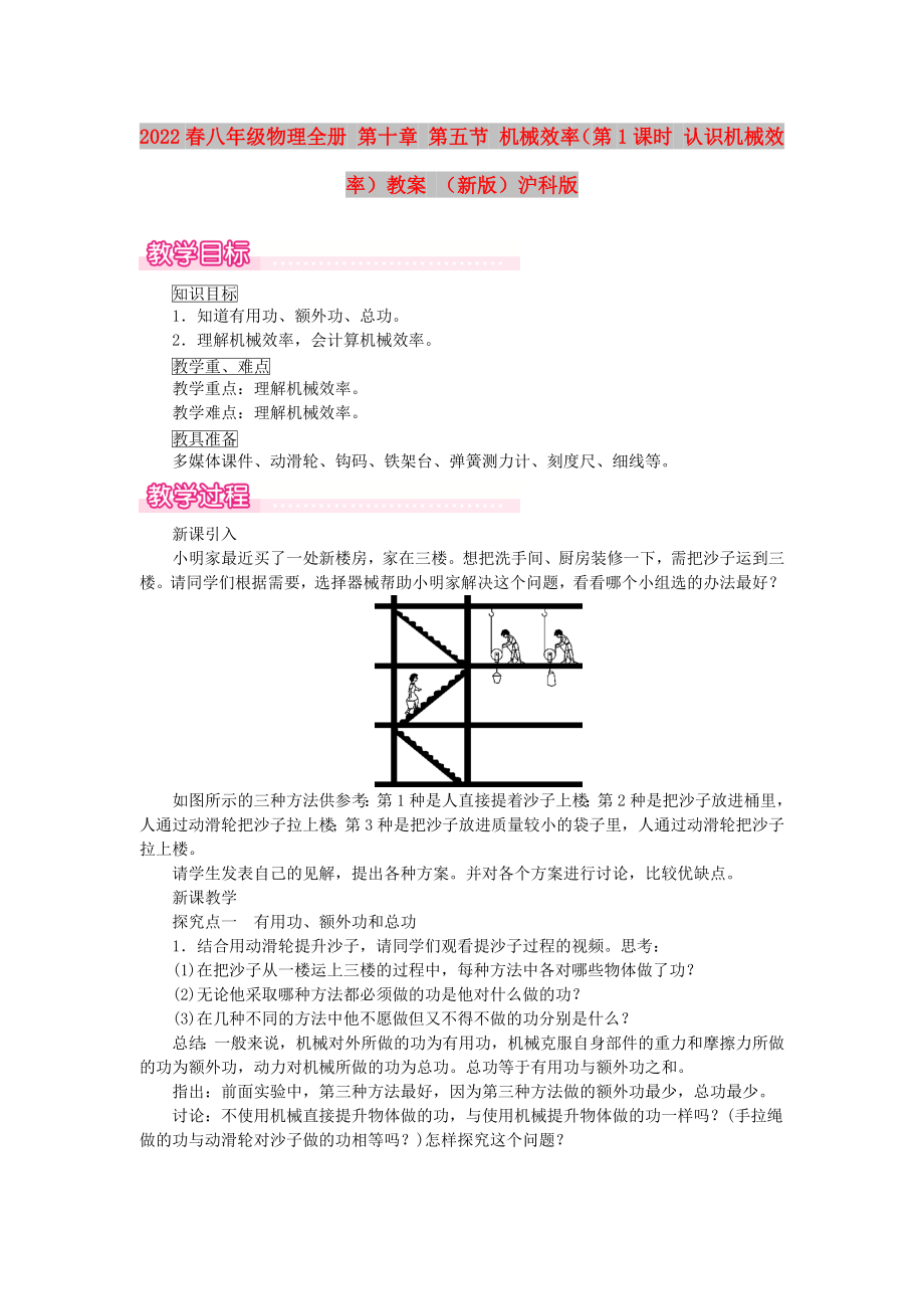 2022春八年级物理全册 第十章 第五节 机械效率（第1课时 认识机械效率）教案 （新版）沪科版_第1页