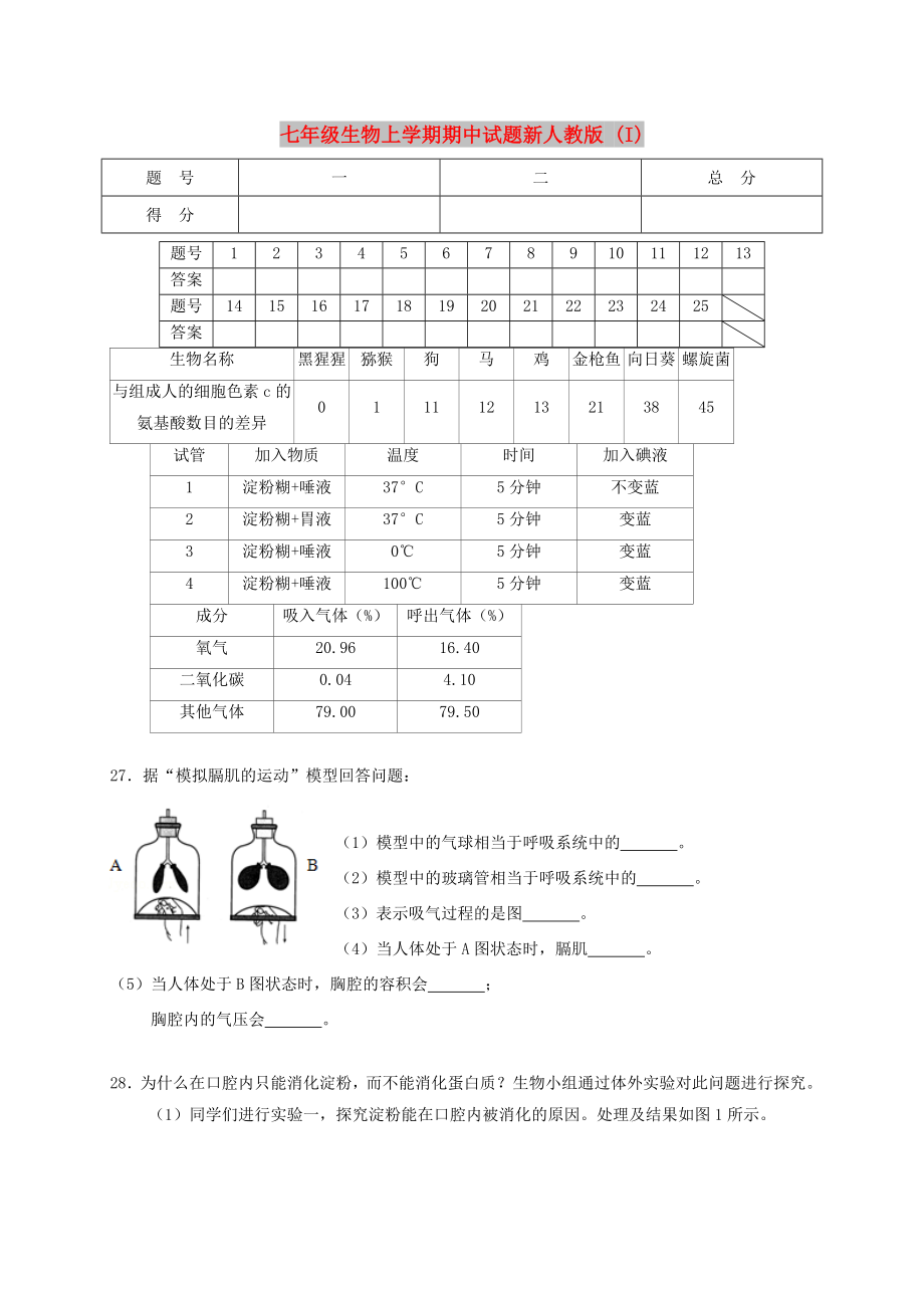 七年级生物上学期期中试题新人教版 (I)_第1页