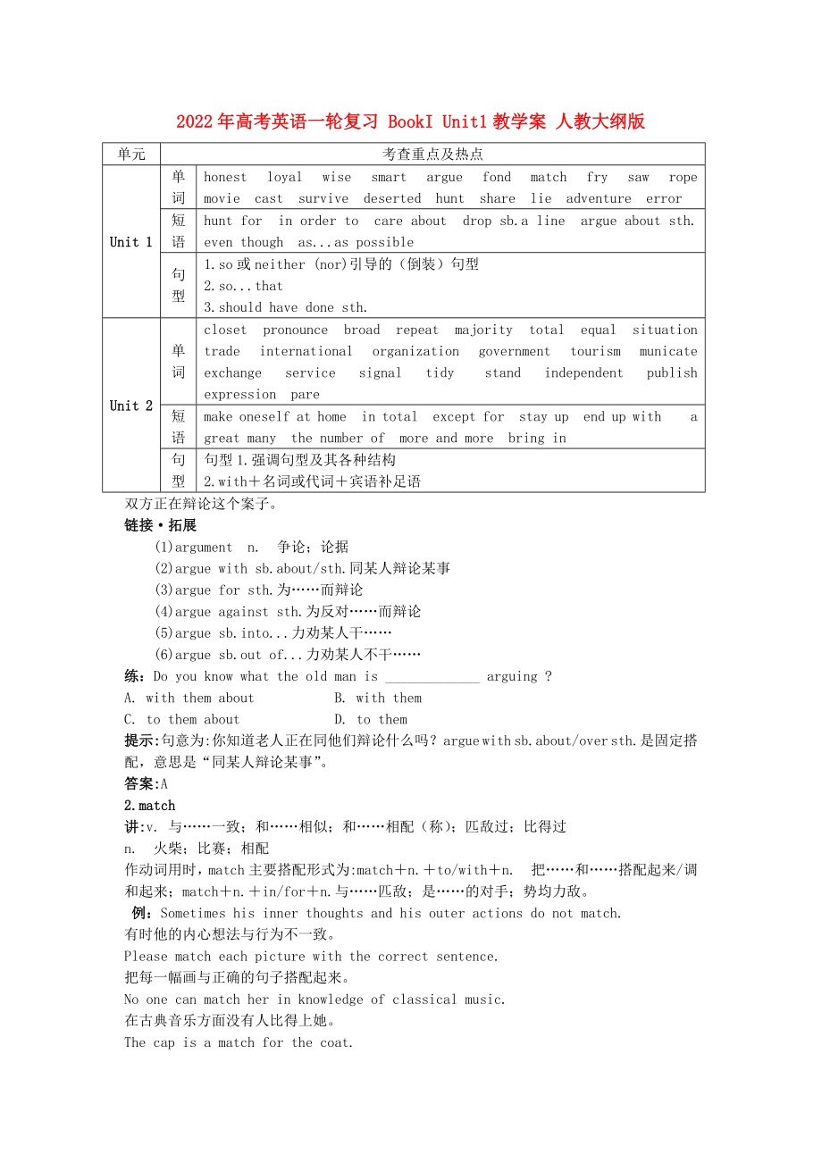 2022年高考英語一輪復習 BookI Unit1教學案 人教大綱版_第1頁