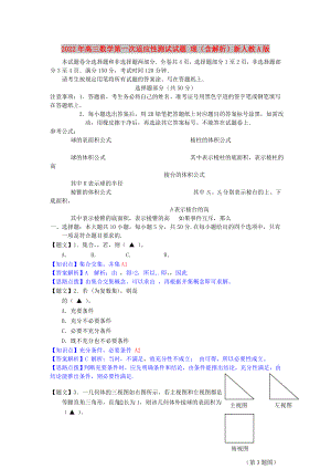 2022年高三數(shù)學(xué)第一次適應(yīng)性測試試題 理（含解析）新人教A版