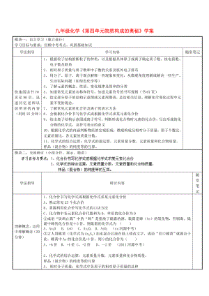 九年級(jí)化學(xué)《第四單元物質(zhì)構(gòu)成的奧秘》學(xué)案