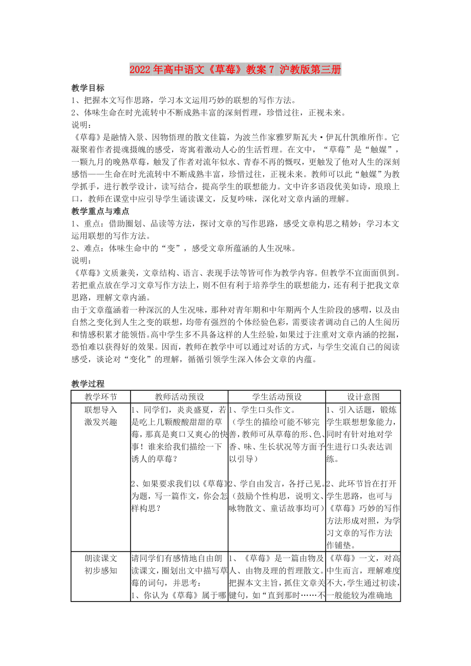 2022年高中语文《草莓》教案7 沪教版第三册_第1页