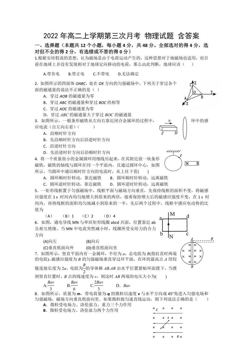 2022年高二上学期第三次月考 物理试题 含答案_第1页