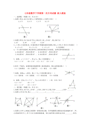 七年級(jí)數(shù)學(xué)下學(xué)期第一次月考試題 新人教版