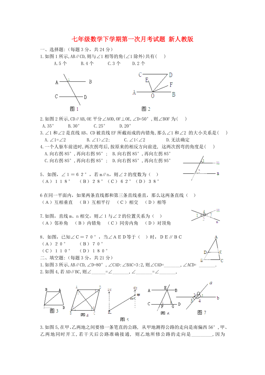 七年級(jí)數(shù)學(xué)下學(xué)期第一次月考試題 新人教版_第1頁(yè)