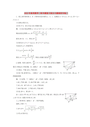 2022年高考數(shù)學(xué)二輪專題復(fù)習(xí)保分大題規(guī)范專練二