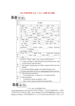 2022年高考英語 Book 1 Unit 4課案 新人教版