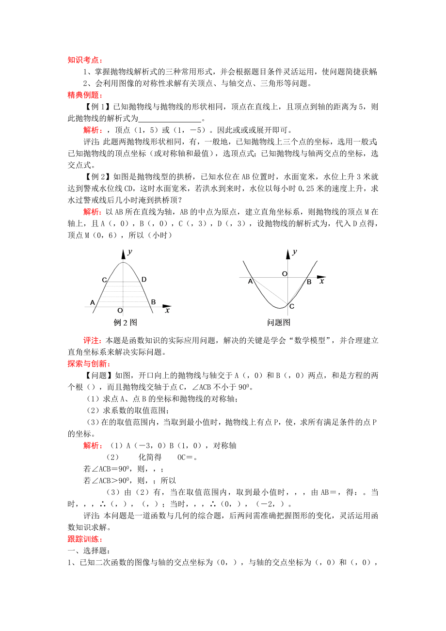 九年級中考考前訓(xùn)練 一次函數(shù)（2）_第1頁