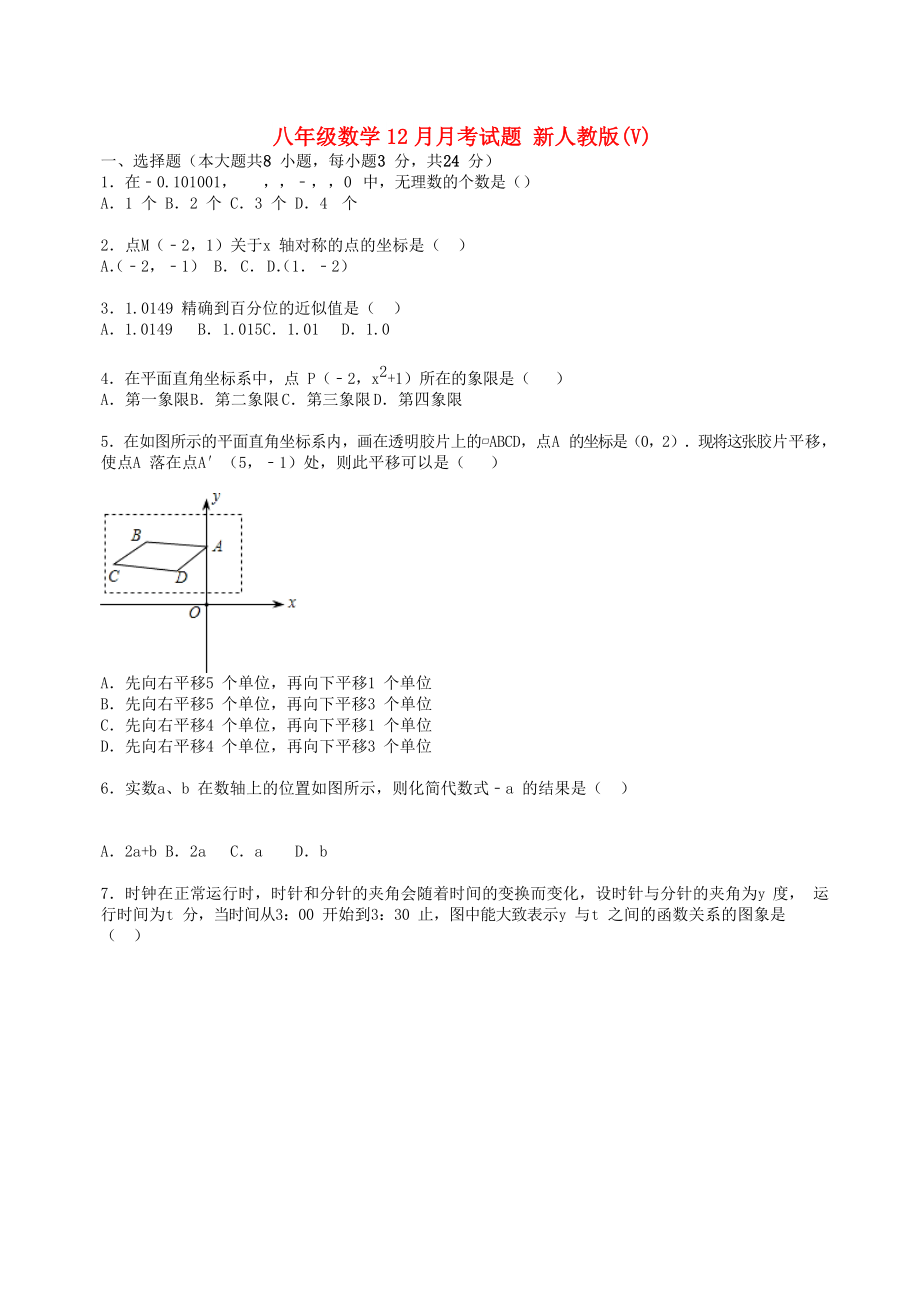 八年級數(shù)學(xué)12月月考試題 新人教版(V)_第1頁