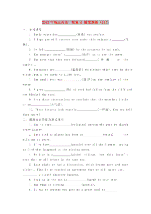 2022年高三英語(yǔ)一輪復(fù)習(xí) 隨堂演練（14）