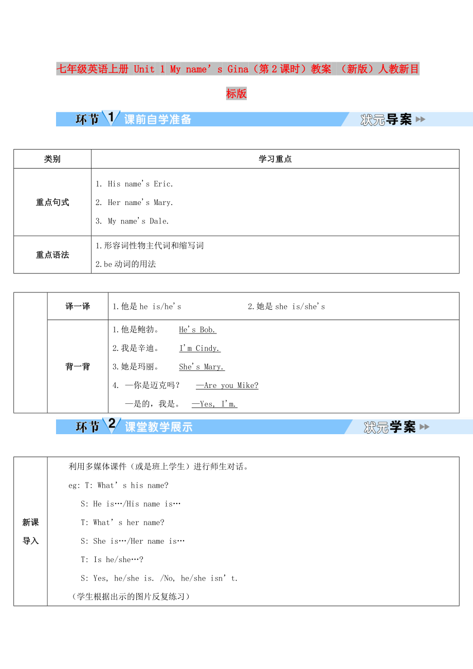 七年级英语上册 Unit 1 My name’s Gina（第2课时）教案 （新版）人教新目标版_第1页