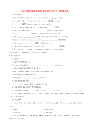 2022年高考英語(yǔ)總復(fù)習(xí) 課后強(qiáng)化作業(yè)16 外研版必修3