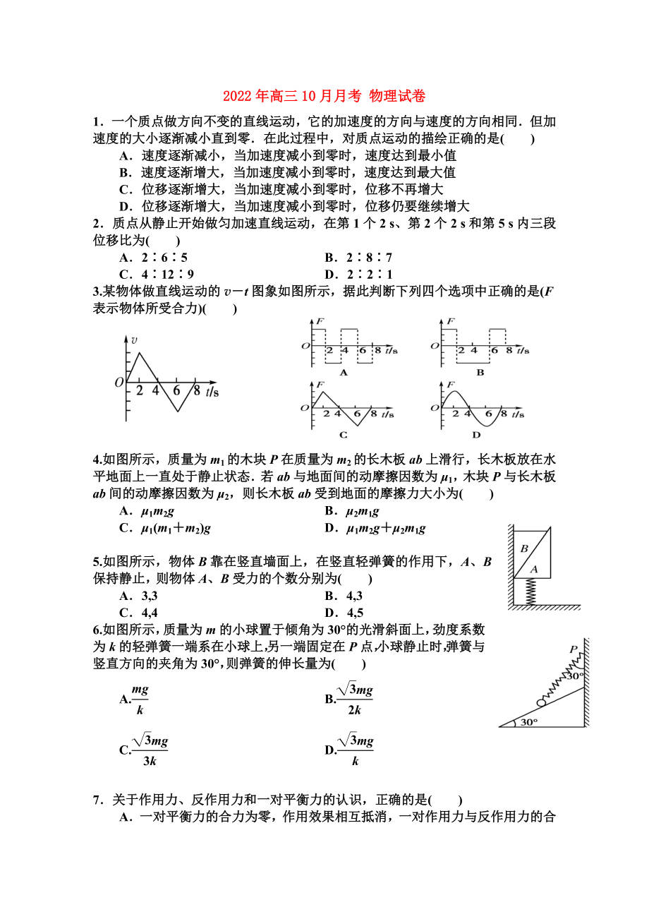 2022年高三10月月考 物理試卷_第1頁