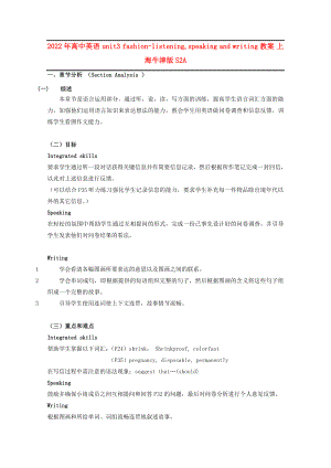 2022年高中英語 unit3 fashion-listening,speaking and writing教案 上海牛津版S2A