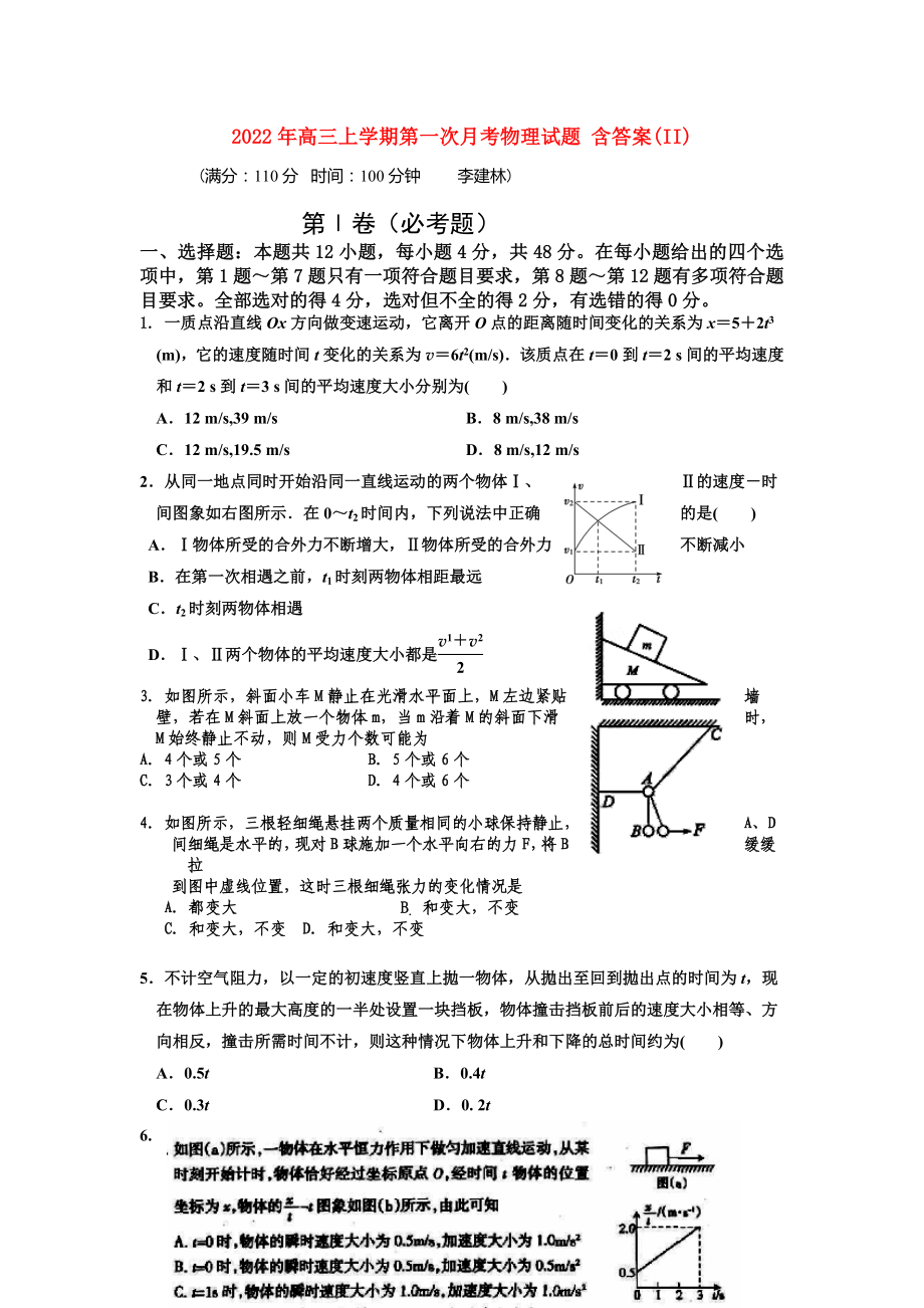 2022年高三上學(xué)期第一次月考物理試題 含答案(II)_第1頁(yè)