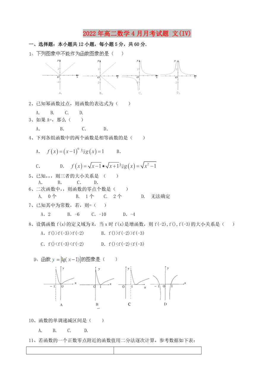 2022年高二數(shù)學(xué)4月月考試題 文(IV)_第1頁(yè)