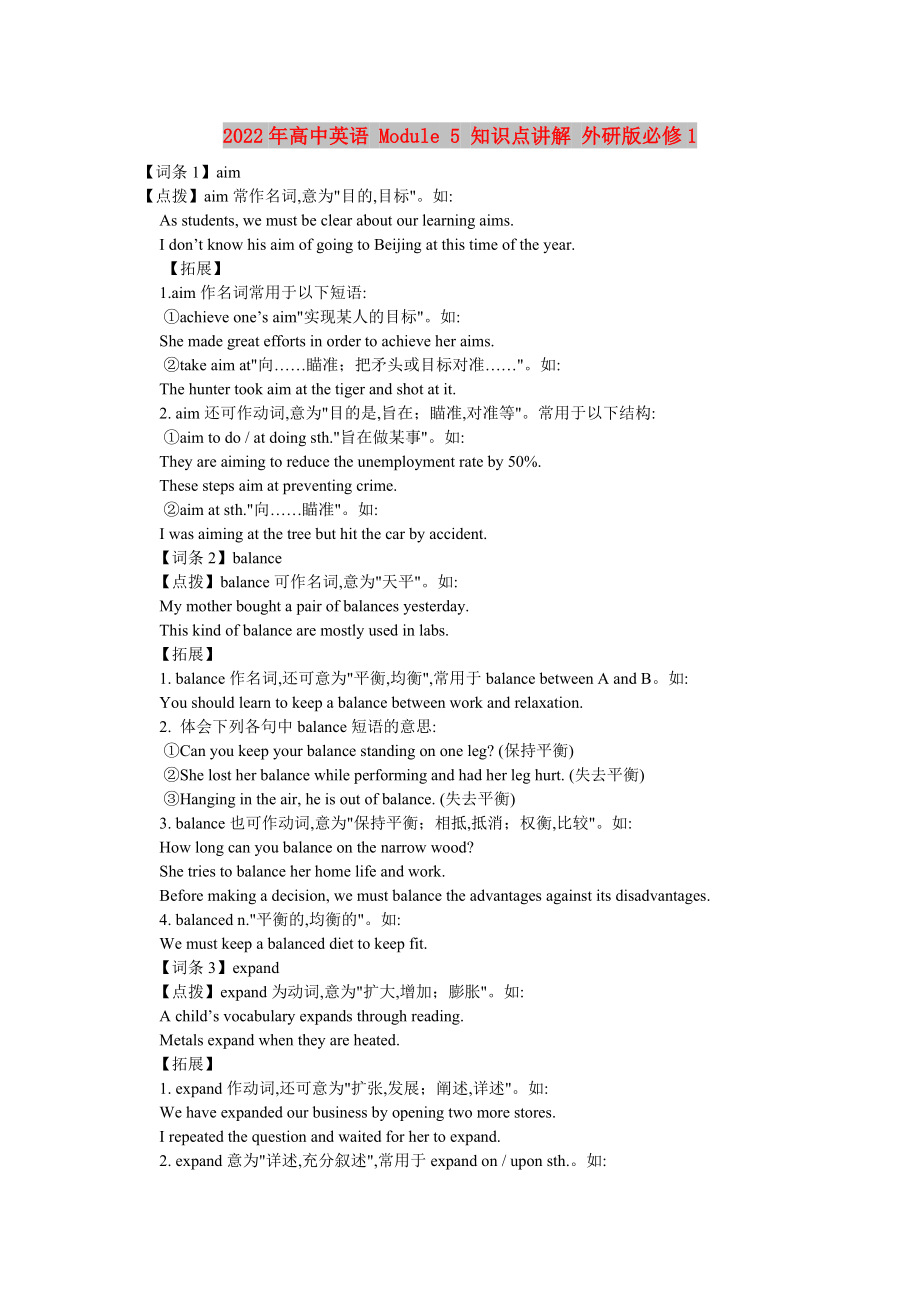 2022年高中英語(yǔ) Module 5 知識(shí)點(diǎn)講解 外研版必修1_第1頁(yè)