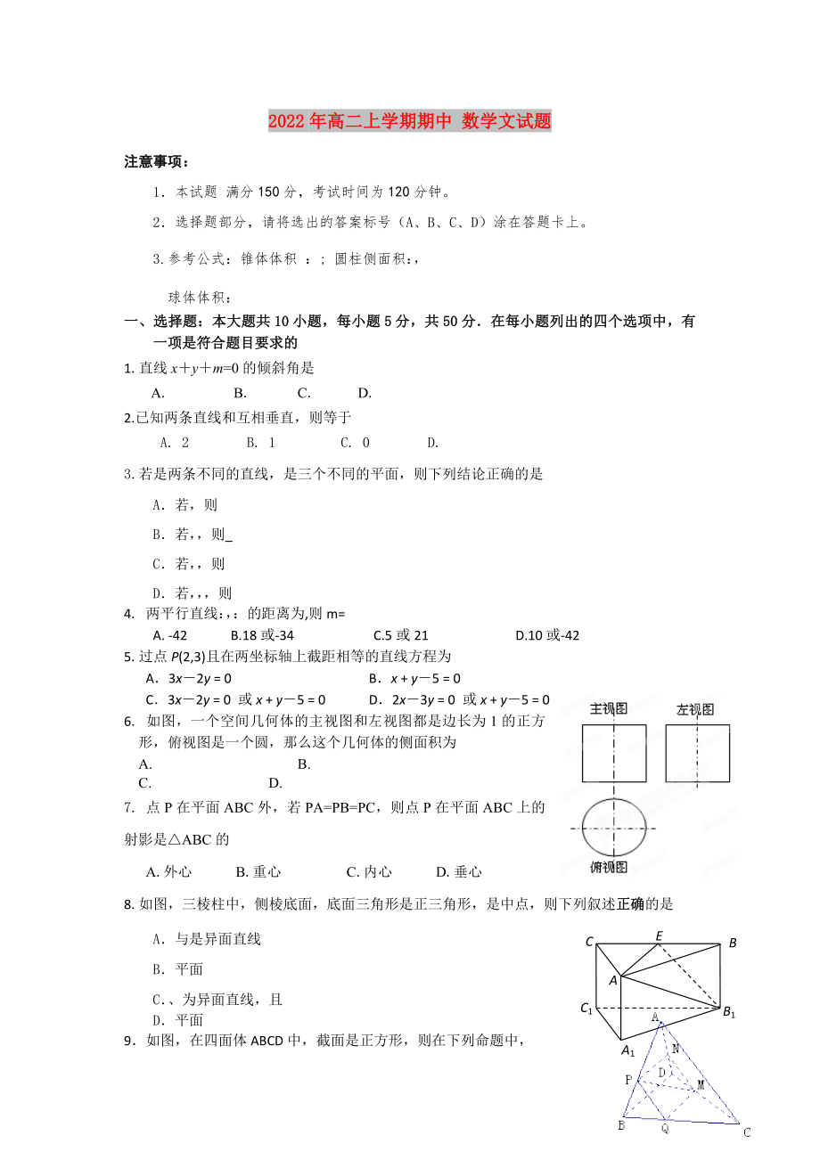 2022年高二上學(xué)期期中 數(shù)學(xué)文試題_第1頁(yè)