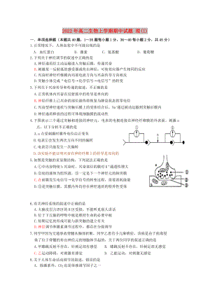 2022年高二生物上學期期中試題 理(I)