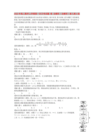 2022年高三數(shù)學(xué)上學(xué)期第一次月考試題 理 含解析（含解析）新人教A版