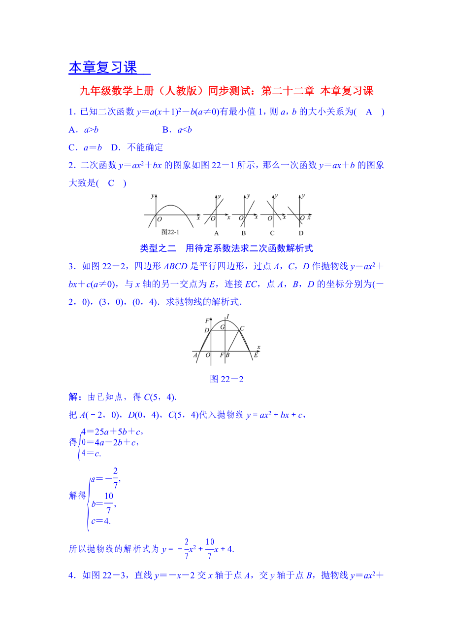 九年級(jí)數(shù)學(xué)上冊(cè)（人教版）同步測(cè)試：第二十二章 本章復(fù)習(xí)課_第1頁(yè)