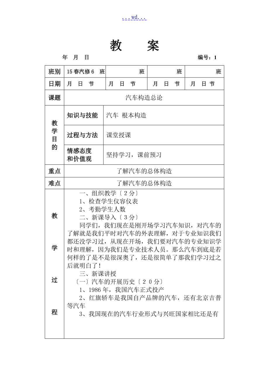 汽车概论的教学案_第1页