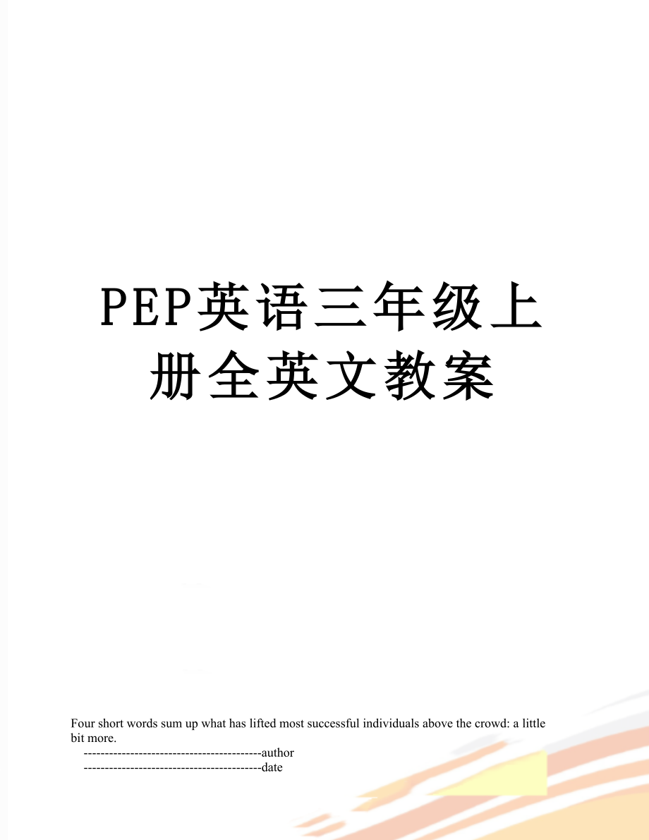 PEP英语三年级上册全英文教案_第1页