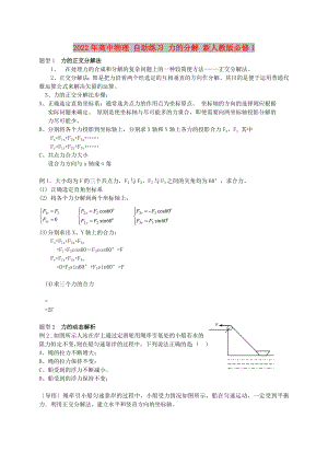 2022年高中物理 自助練習(xí) 力的分解 新人教版必修1