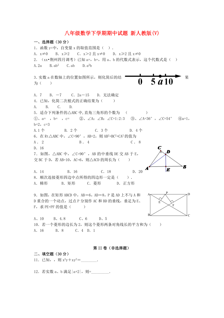 八年級(jí)數(shù)學(xué)下學(xué)期期中試題 新人教版(V)_第1頁(yè)