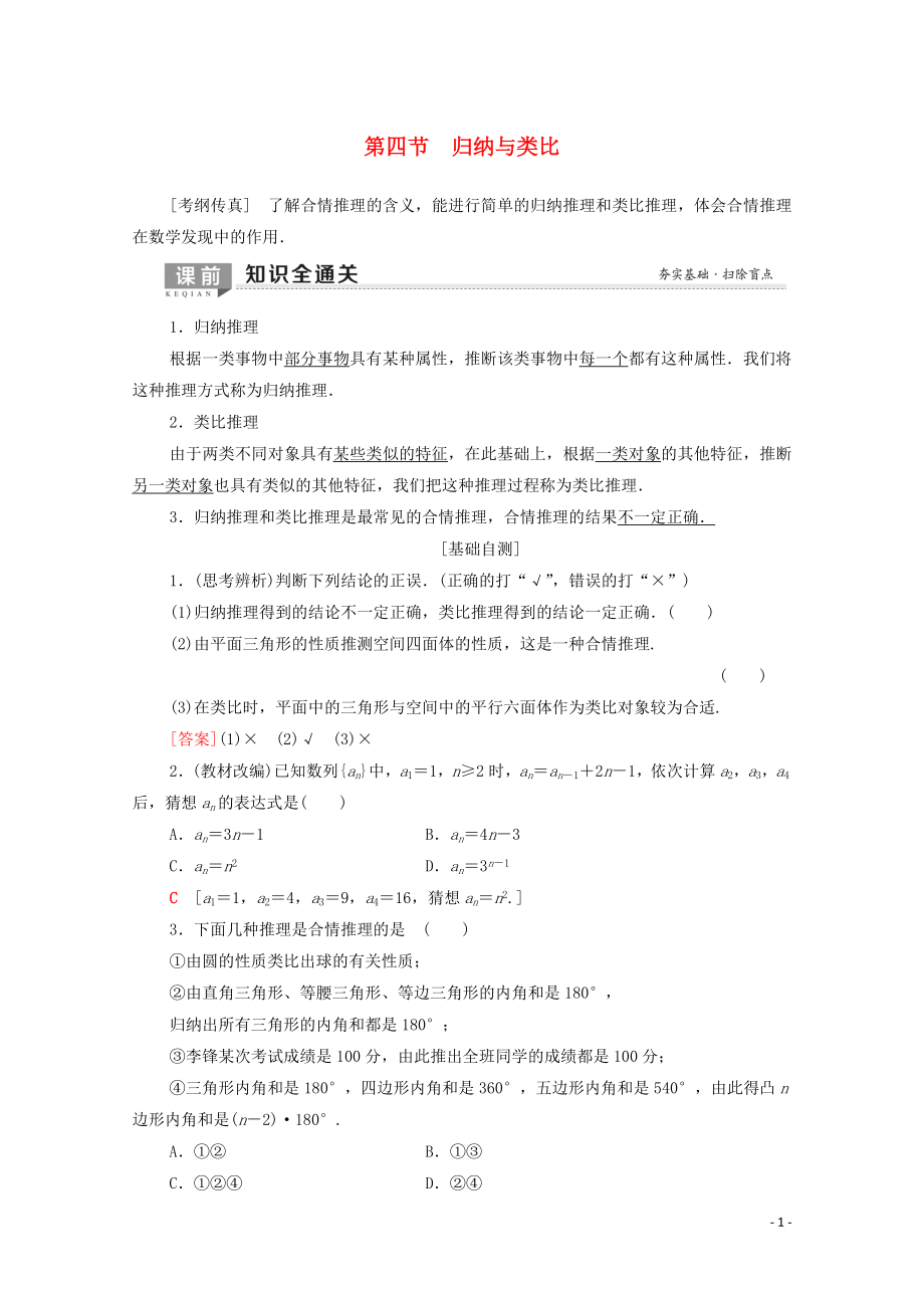 2020版高考數(shù)學(xué)一輪復(fù)習(xí) 第6章 不等式、推理與證明 第4節(jié) 歸納與類比教學(xué)案 理（含解析）北師大版_第1頁(yè)