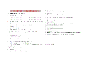 2022年高三數(shù)學(xué)總復(fù)習(xí) 三角函數(shù)基礎(chǔ)測試題（三）