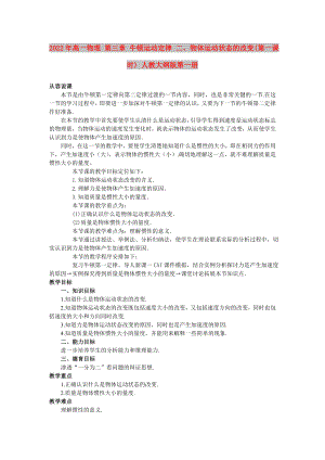 2022年高一物理 第三章 牛頓運動定律 二、物體運動狀態(tài)的改變(第一課時) 人教大綱版第一冊